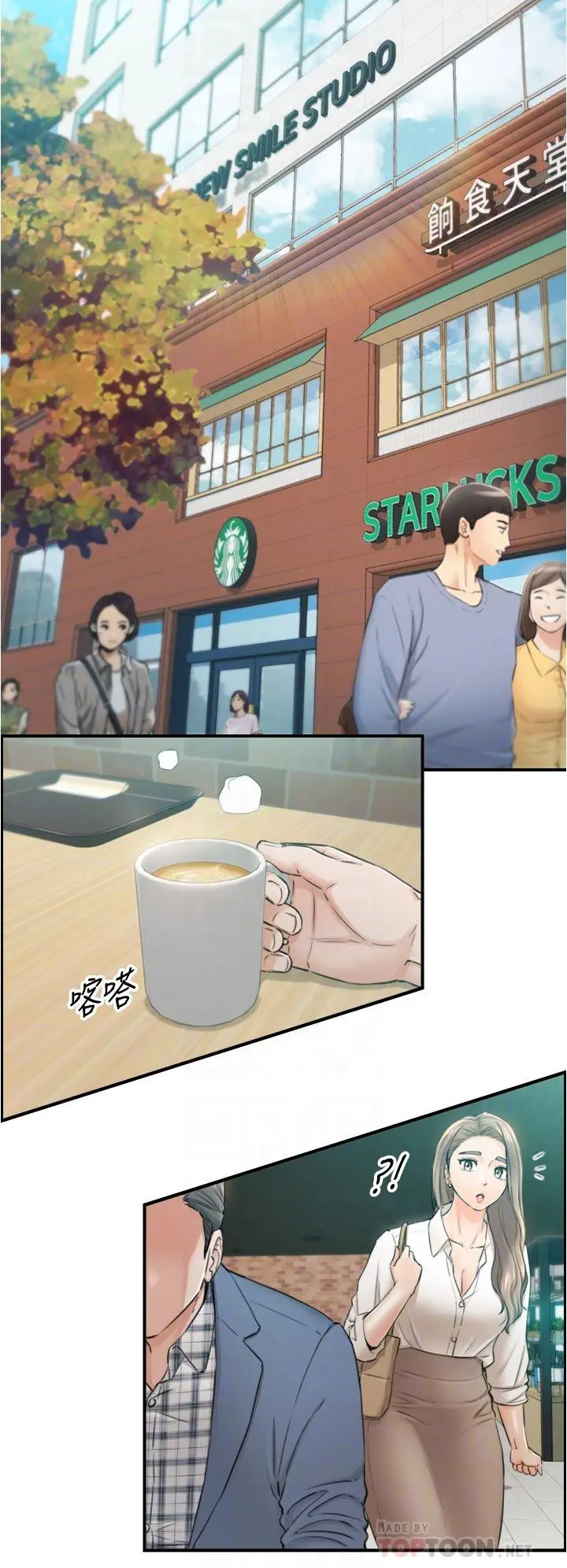 正妹小主管 - 第103话-承浩哥，我有话要说 - page 12