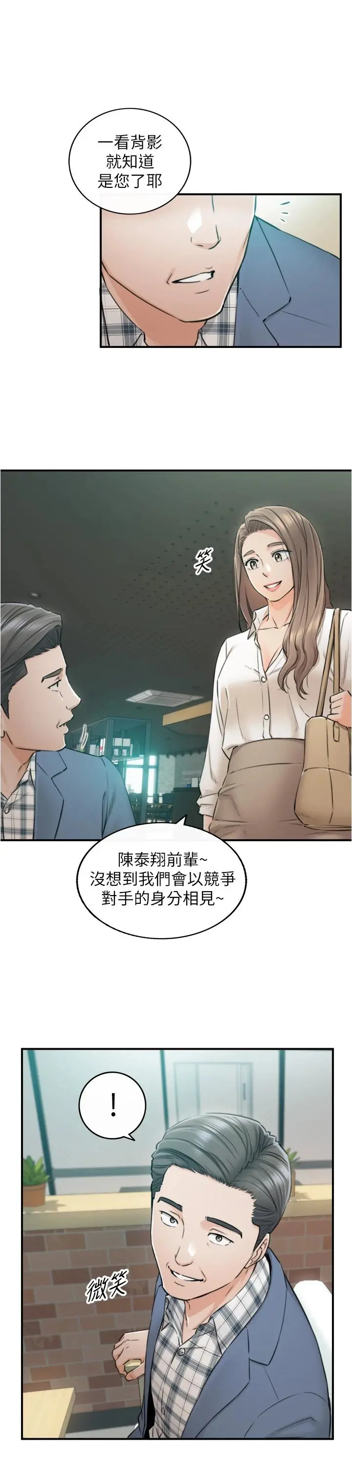 正妹小主管 - 第103话-承浩哥，我有话要说 - page 13