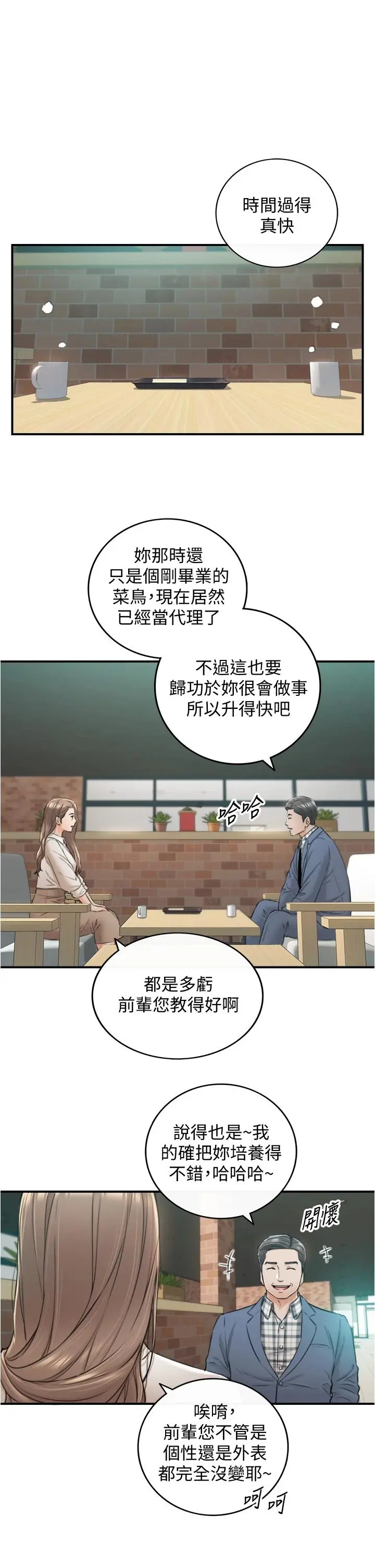 正妹小主管 - 第103话-承浩哥，我有话要说 - page 15