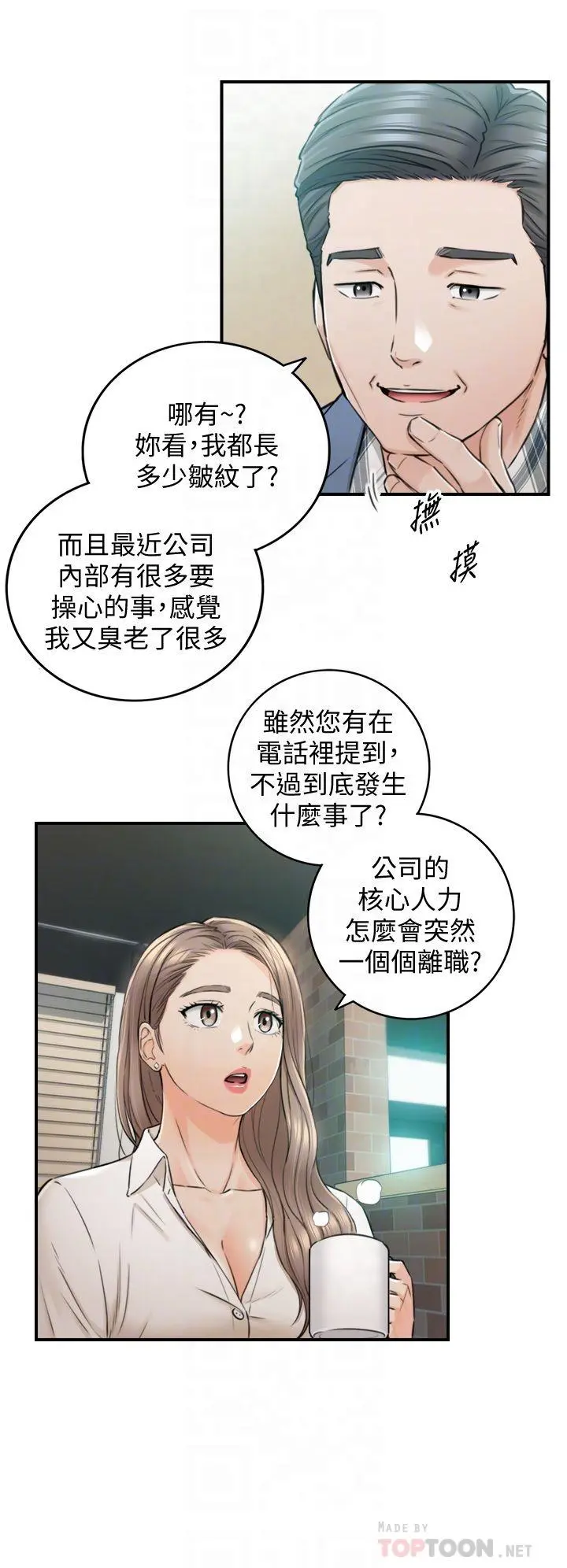 正妹小主管 - 第103话-承浩哥，我有话要说 - page 16