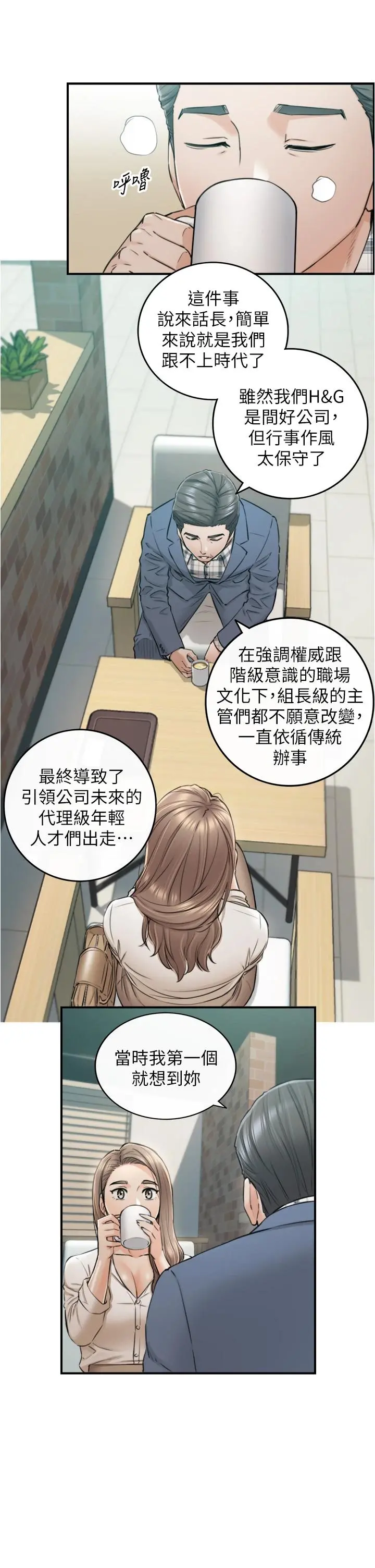 正妹小主管 - 第103话-承浩哥，我有话要说 - page 17