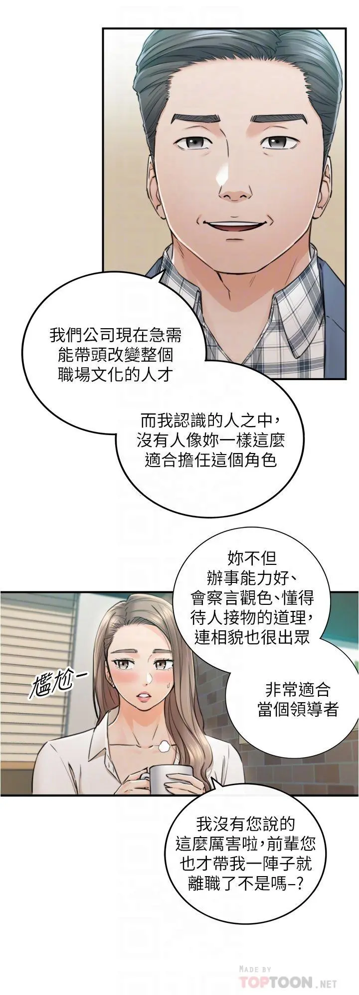 正妹小主管 - 第103话-承浩哥，我有话要说 - page 18