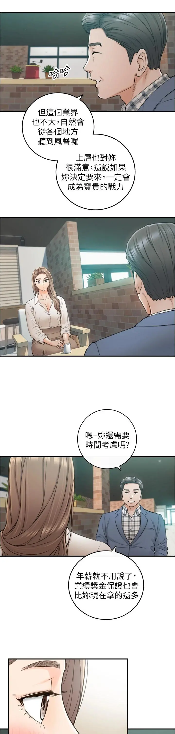 正妹小主管 - 第103话-承浩哥，我有话要说 - page 19