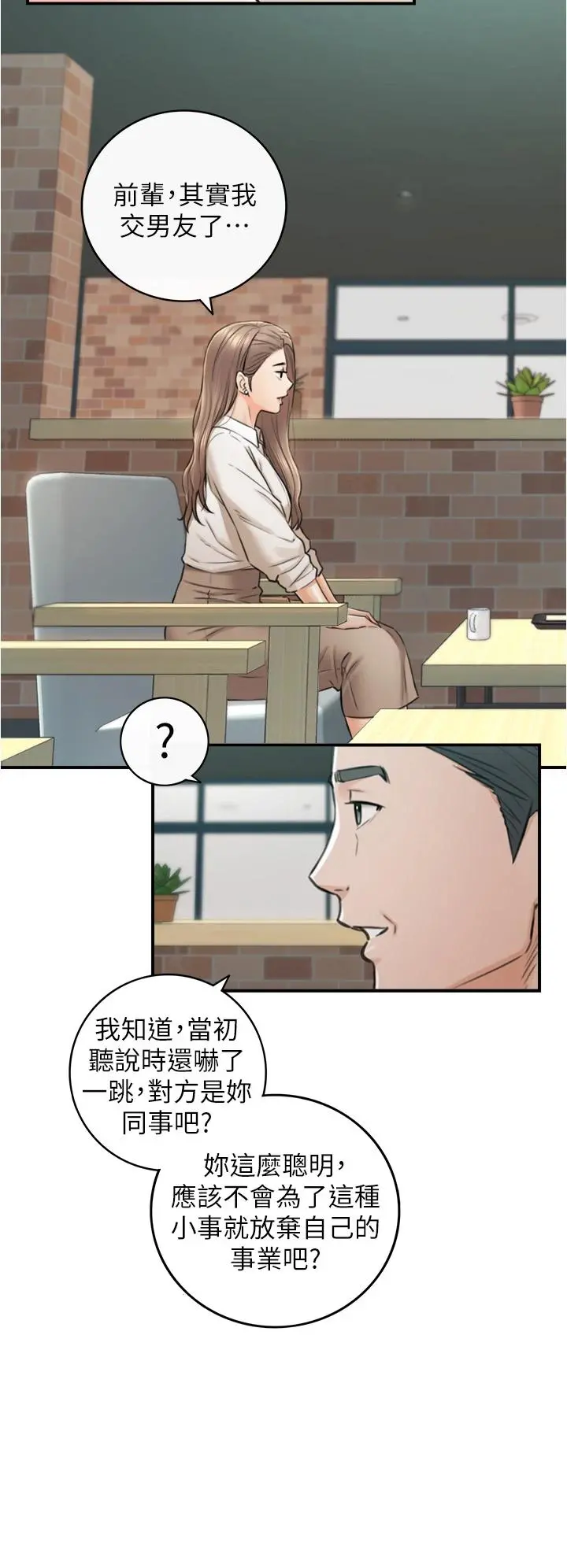 正妹小主管 - 第103话-承浩哥，我有话要说 - page 20