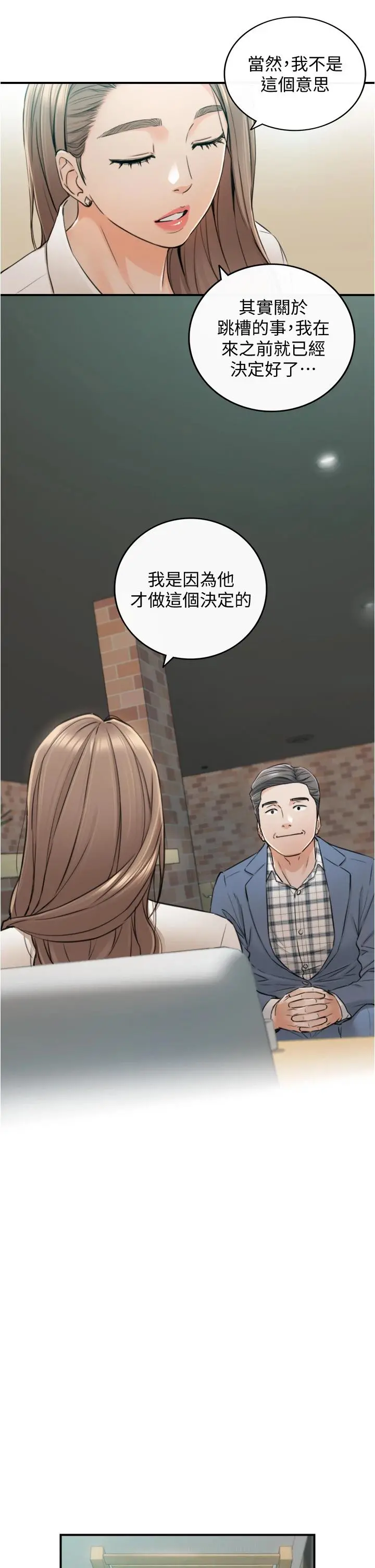正妹小主管 - 第103话-承浩哥，我有话要说 - page 21