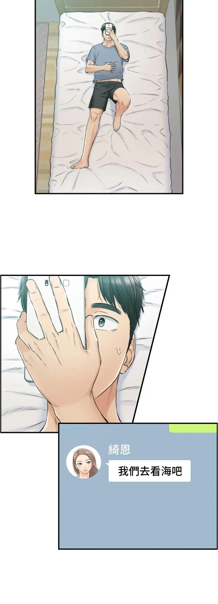 正妹小主管 - 第103话-承浩哥，我有话要说 - page 22