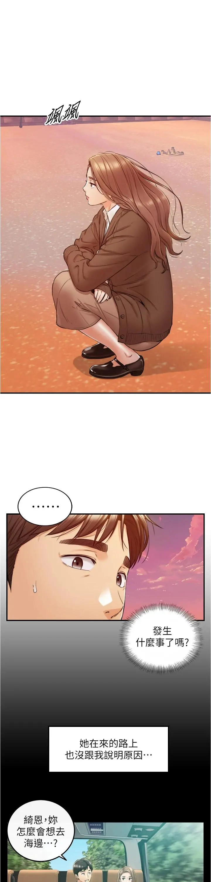 正妹小主管 - 第103话-承浩哥，我有话要说 - page 25