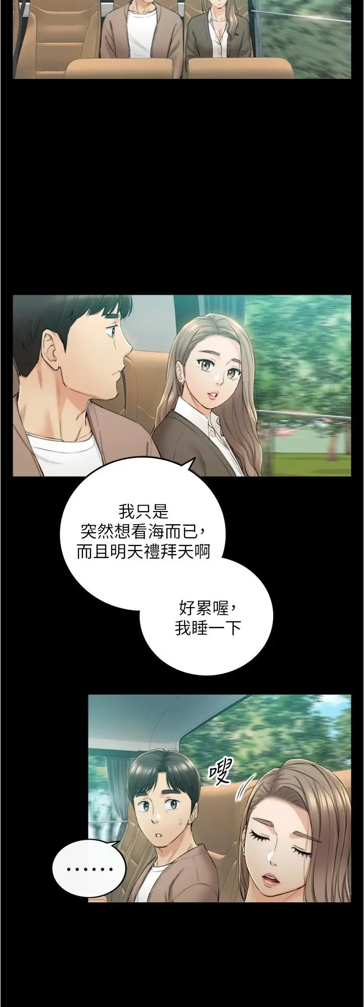 正妹小主管 - 第103话-承浩哥，我有话要说 - page 26
