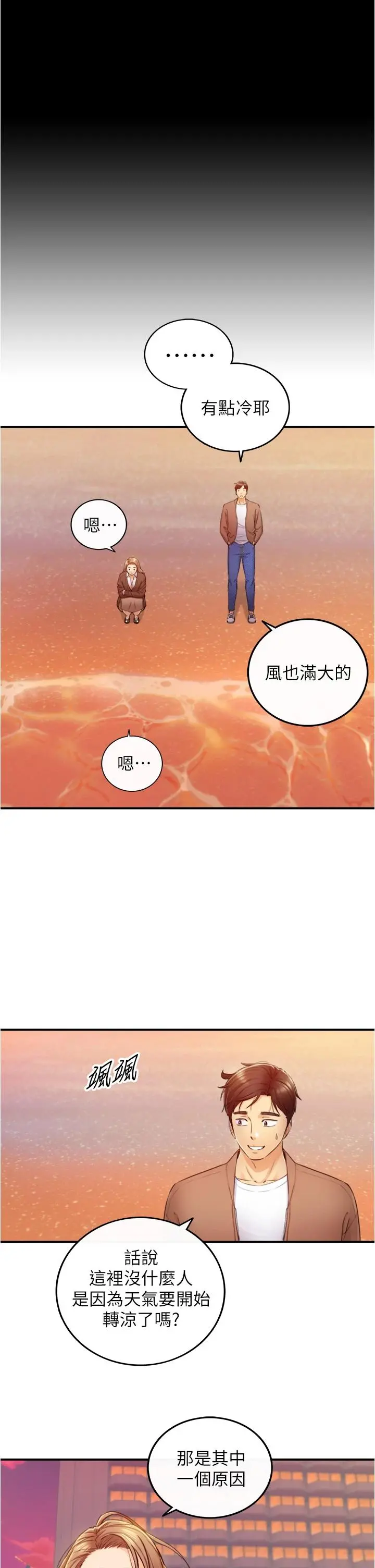 正妹小主管 - 第103话-承浩哥，我有话要说 - page 27