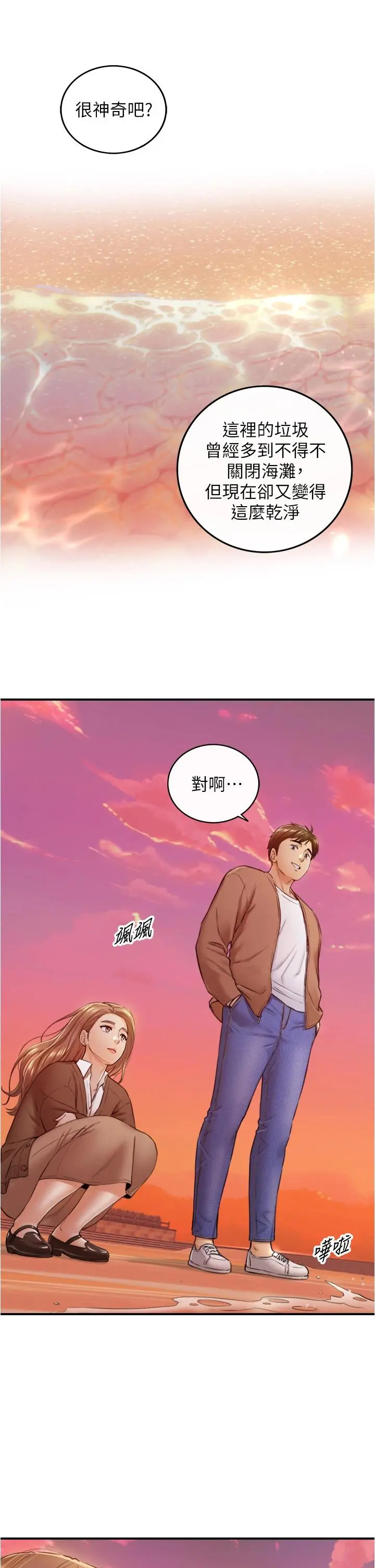 正妹小主管 - 第103话-承浩哥，我有话要说 - page 29