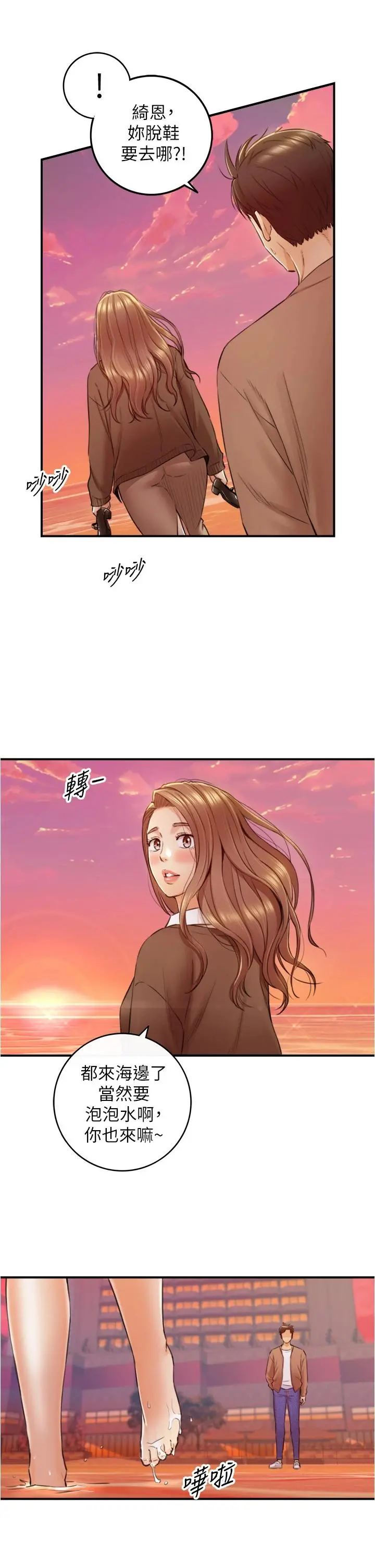 正妹小主管 - 第103话-承浩哥，我有话要说 - page 31