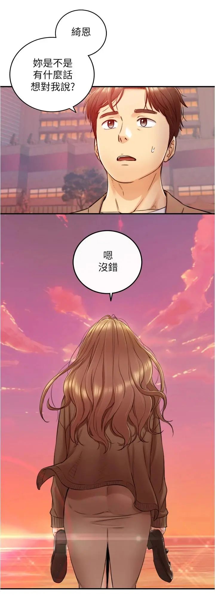 正妹小主管 - 第103话-承浩哥，我有话要说 - page 32