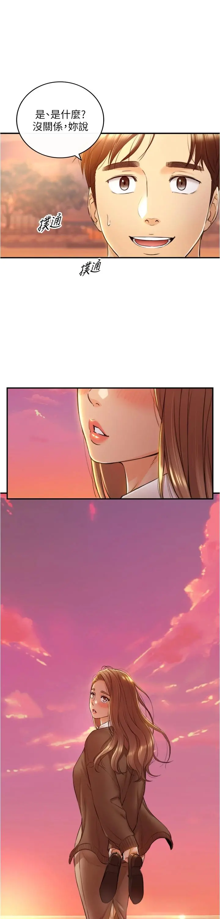 正妹小主管 - 第103话-承浩哥，我有话要说 - page 33