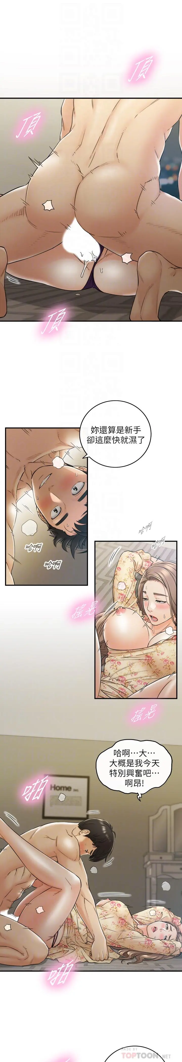 正妹小主管 - 第45话-在床上才看得到的样子 - page 6