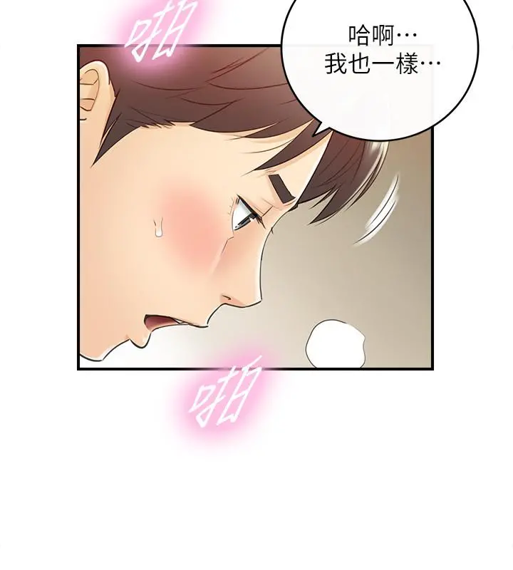 正妹小主管 - 第45话-在床上才看得到的样子 - page 7