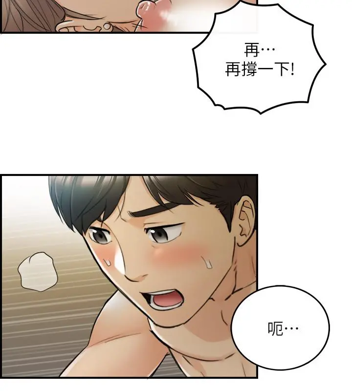 正妹小主管 - 第45话-在床上才看得到的样子 - page 11