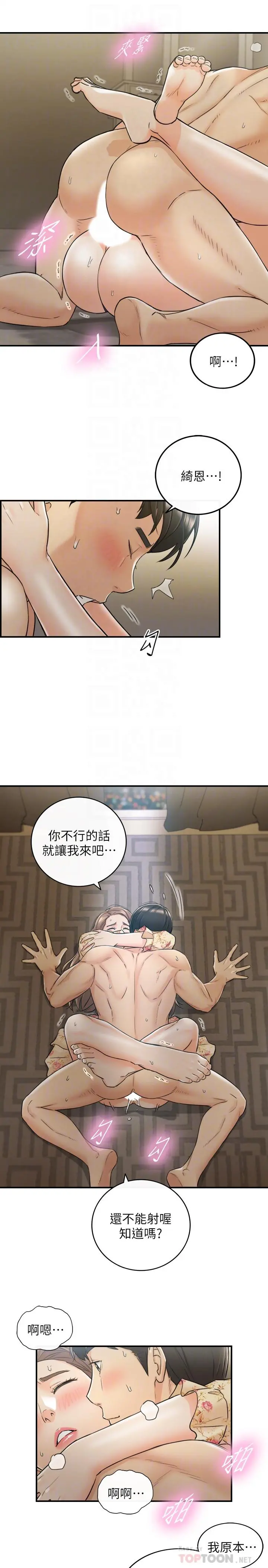 正妹小主管 - 第45话-在床上才看得到的样子 - page 14