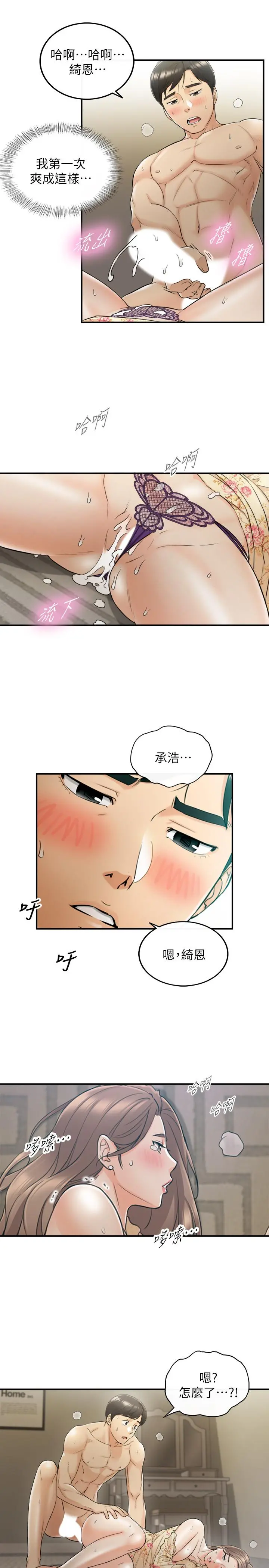正妹小主管 - 第45话-在床上才看得到的样子 - page 22