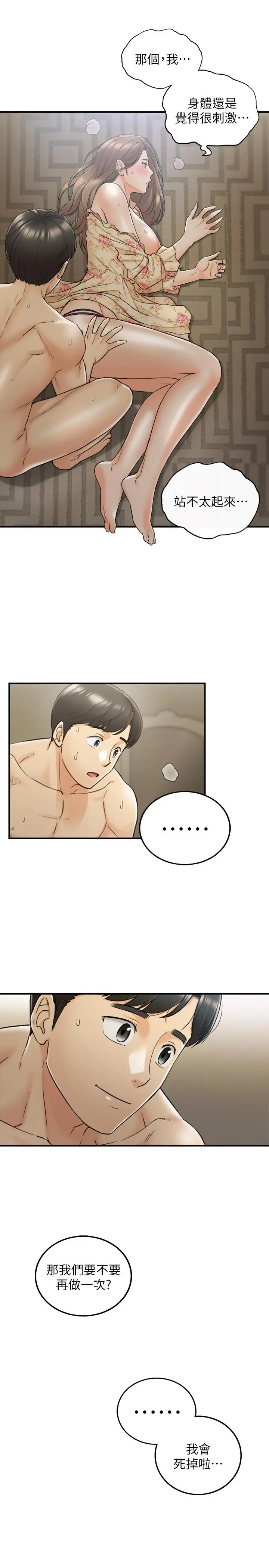 正妹小主管 - 第45话-在床上才看得到的样子 - page 24