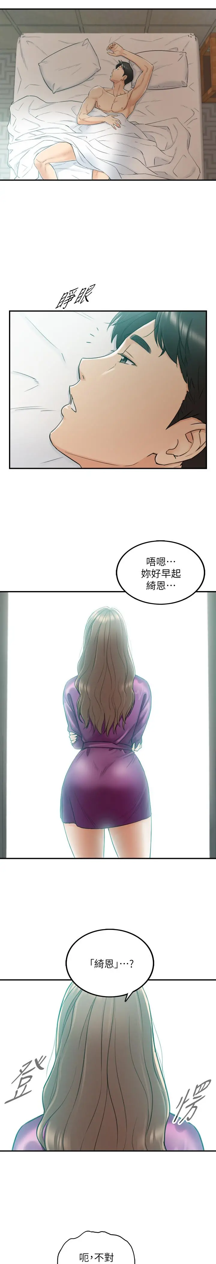正妹小主管 - 第45话-在床上才看得到的样子 - page 26