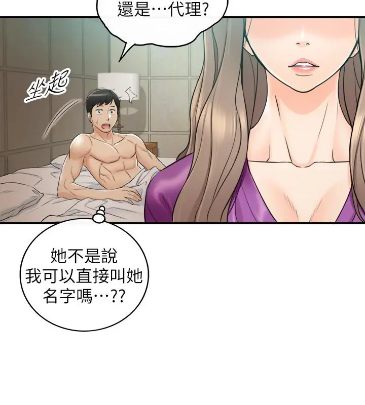 正妹小主管 - 第45话-在床上才看得到的样子 - page 27