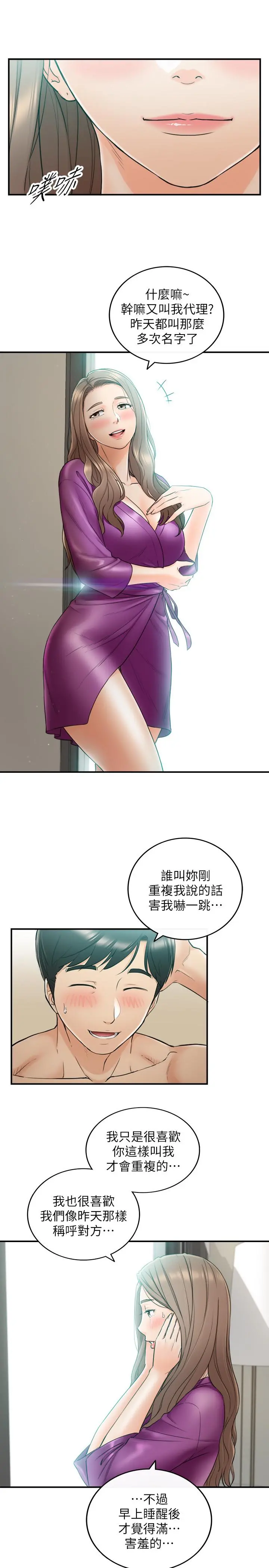 正妹小主管 - 第45话-在床上才看得到的样子 - page 28