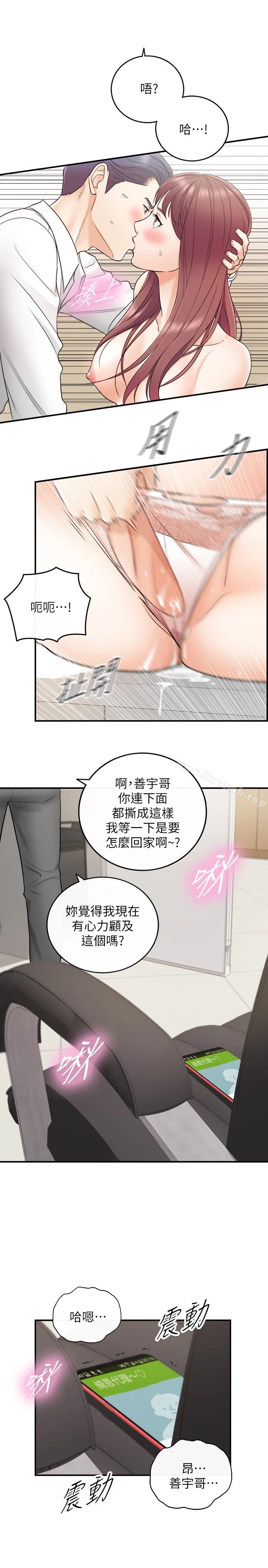 正妹小主管 - 第14话-不为人知的变态癖好 - page 10