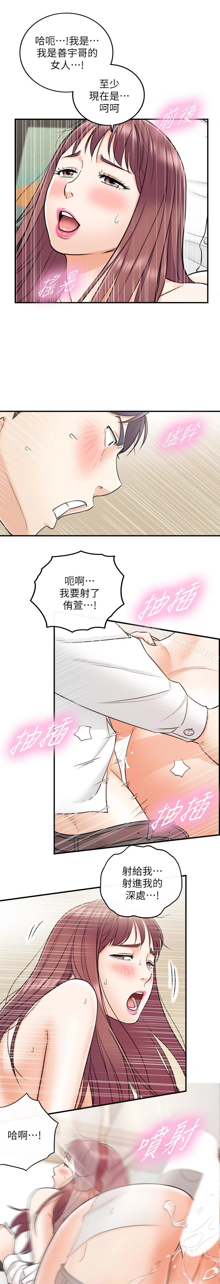 正妹小主管 - 第14话-不为人知的变态癖好 - page 18