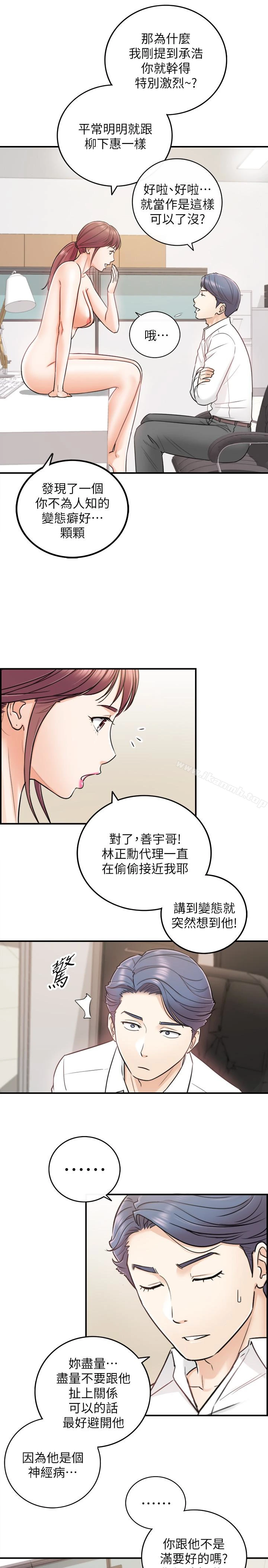 正妹小主管 - 第14话-不为人知的变态癖好 - page 22