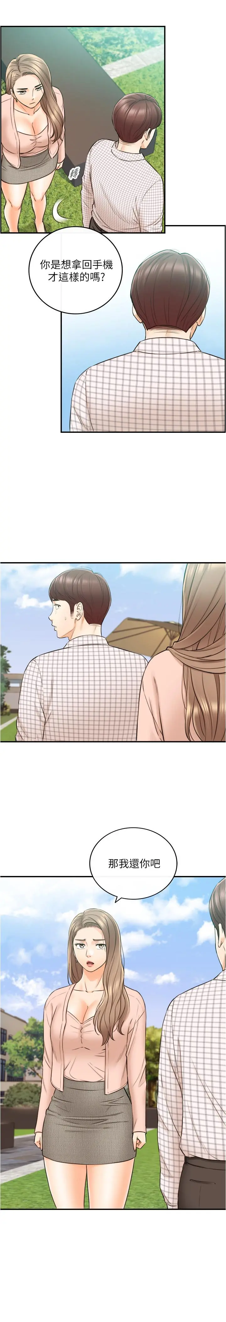 正妹小主管 - 第78话-谣言满天飞 - page 2