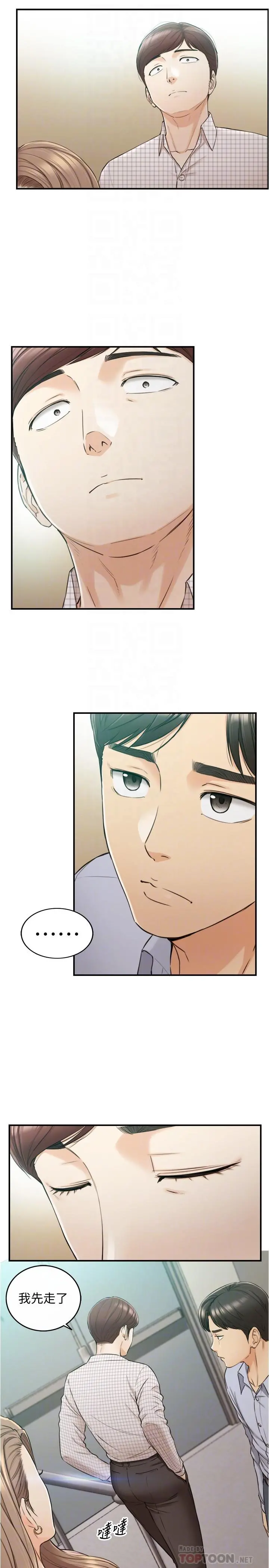 正妹小主管 - 第78话-谣言满天飞 - page 6