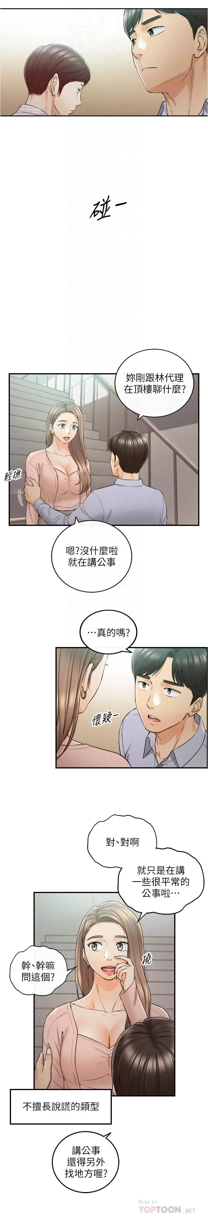 正妹小主管 - 第78话-谣言满天飞 - page 8