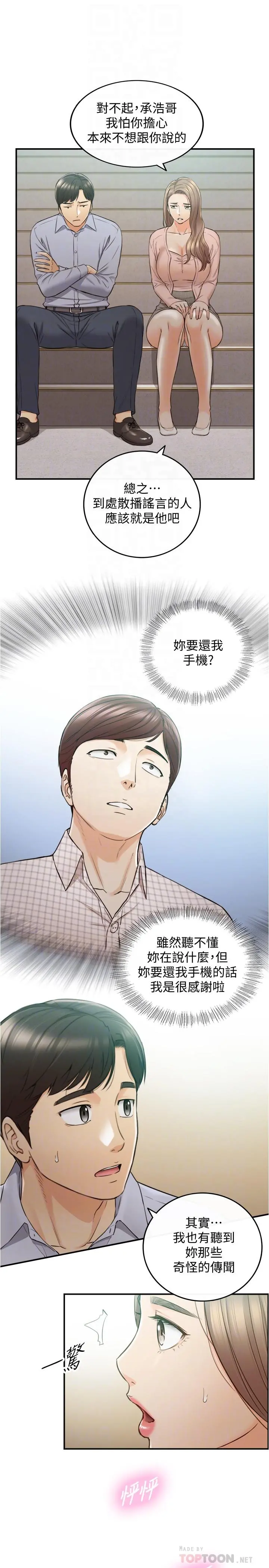正妹小主管 - 第78话-谣言满天飞 - page 10