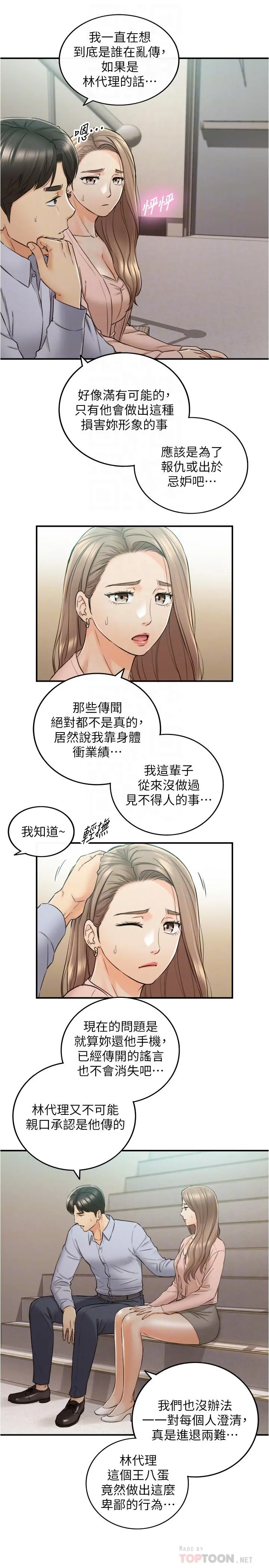 正妹小主管 - 第78话-谣言满天飞 - page 12