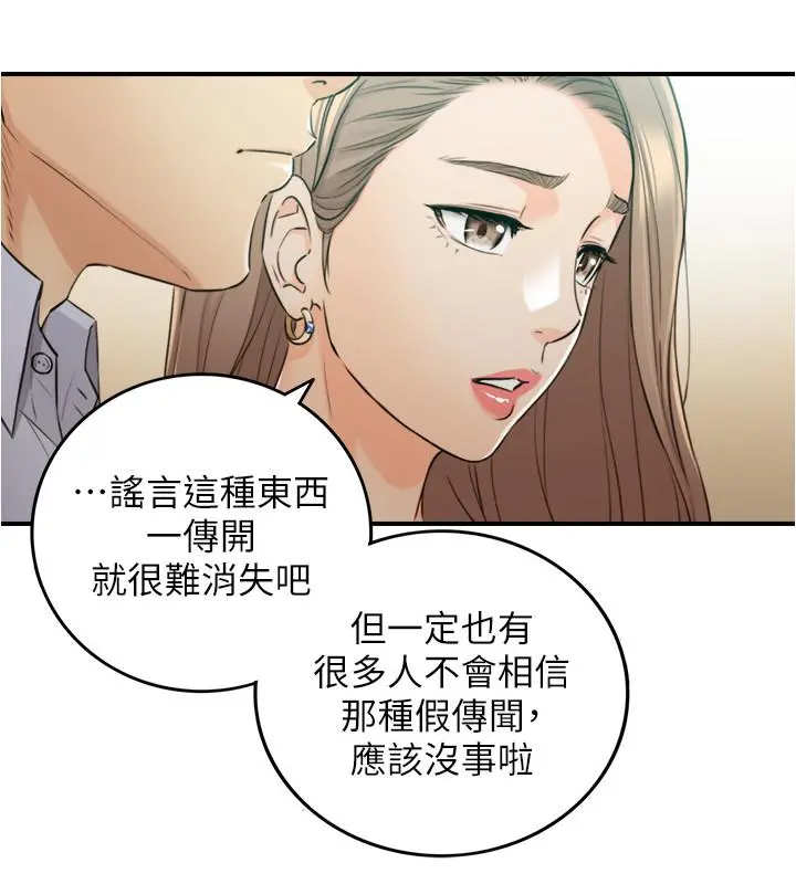 正妹小主管 - 第78话-谣言满天飞 - page 13