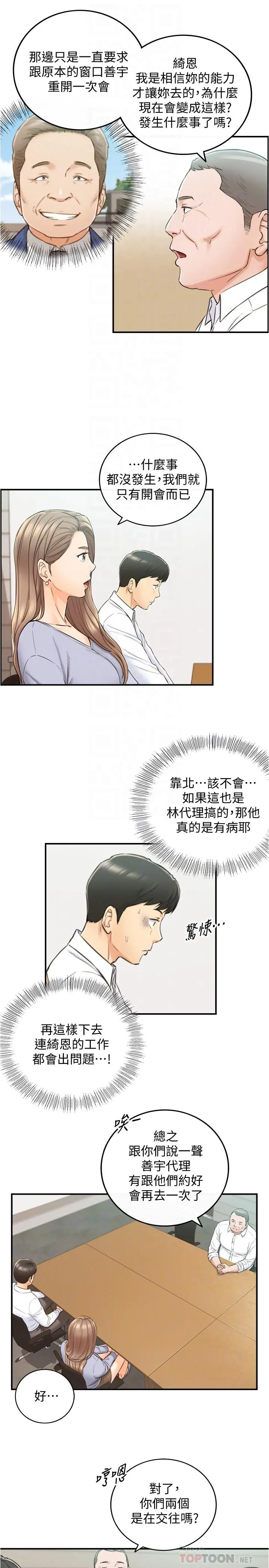 正妹小主管 - 第78话-谣言满天飞 - page 16