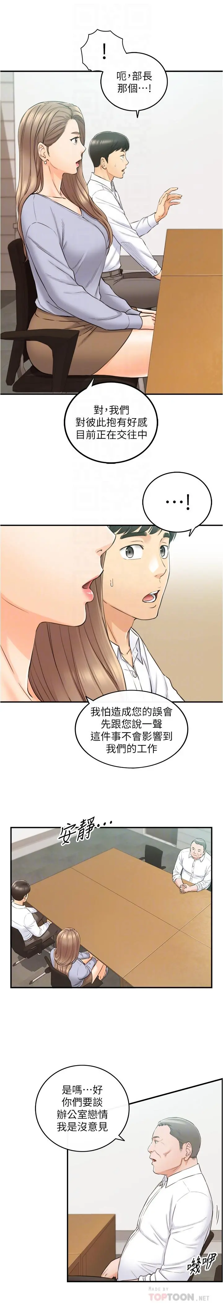 正妹小主管 - 第78话-谣言满天飞 - page 18