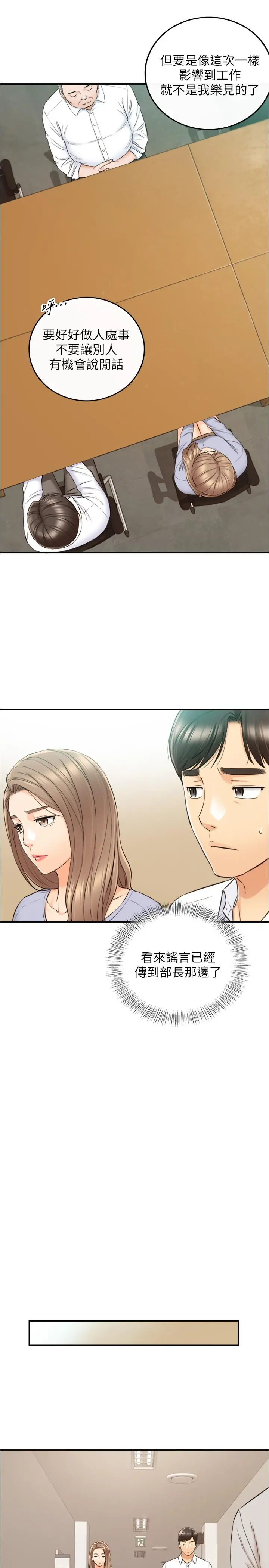 正妹小主管 - 第78话-谣言满天飞 - page 20