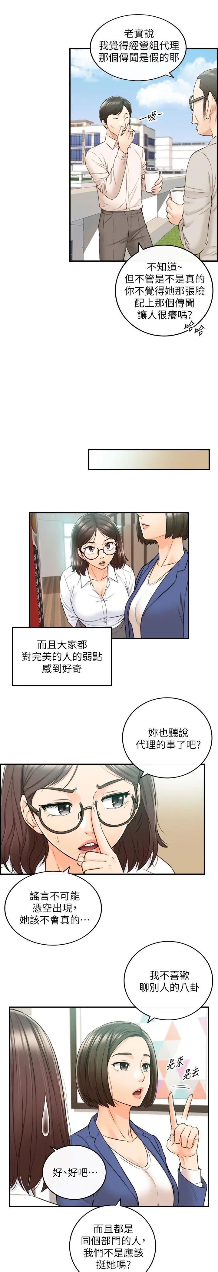 正妹小主管 - 第78话-谣言满天飞 - page 24