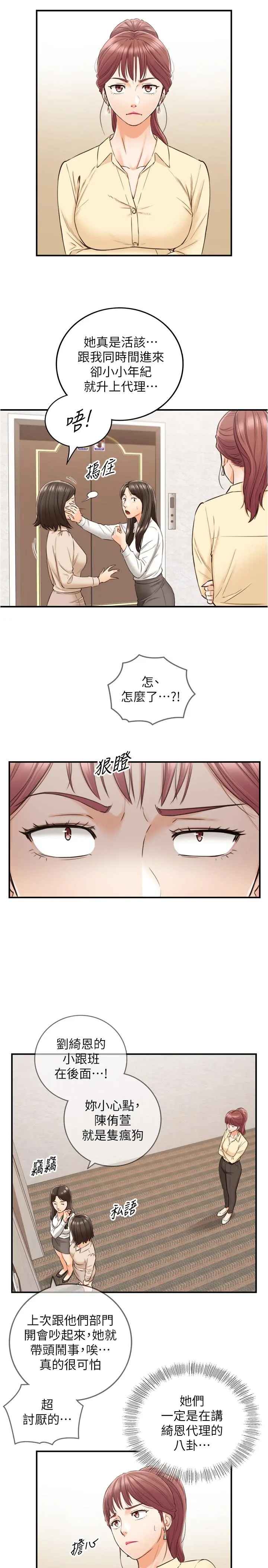 正妹小主管 - 第78话-谣言满天飞 - page 26
