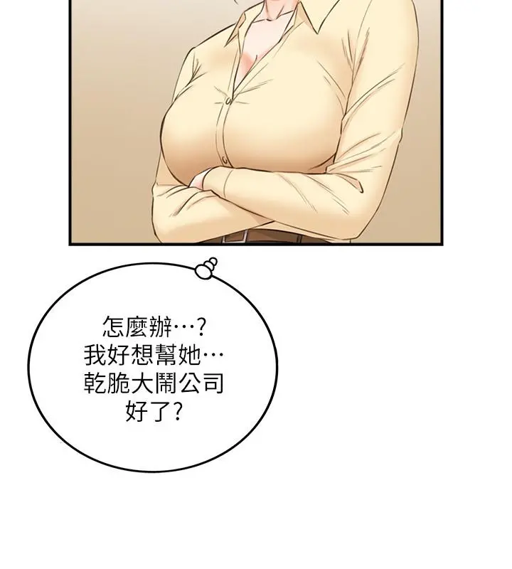 正妹小主管 - 第78话-谣言满天飞 - page 27