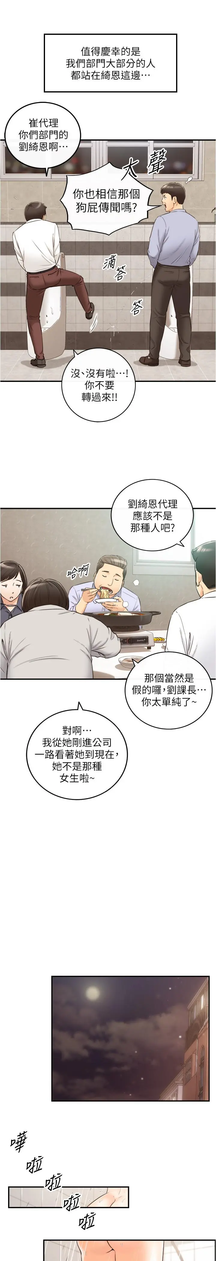 正妹小主管 - 第78话-谣言满天飞 - page 28