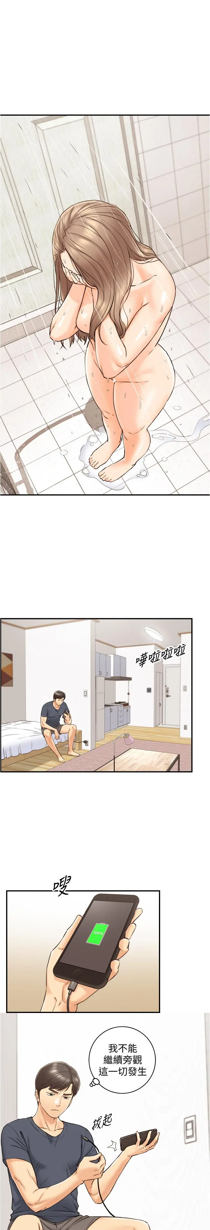 正妹小主管 - 第78话-谣言满天飞 - page 30