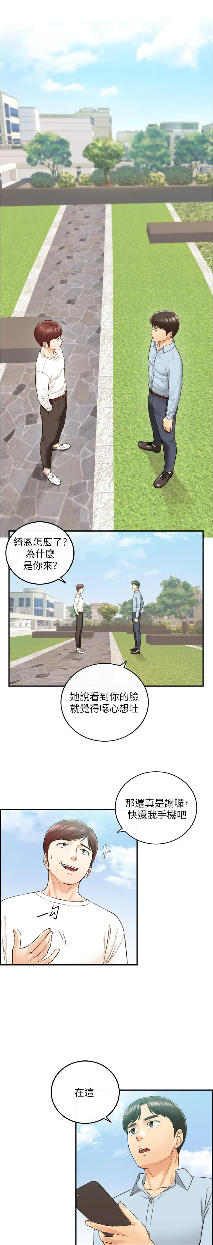 正妹小主管 - 第78话-谣言满天飞 - page 32