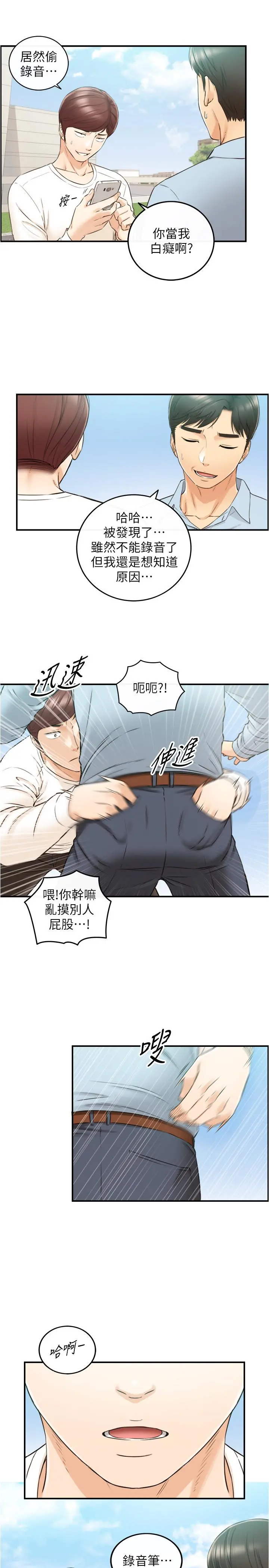 正妹小主管 - 第78话-谣言满天飞 - page 36