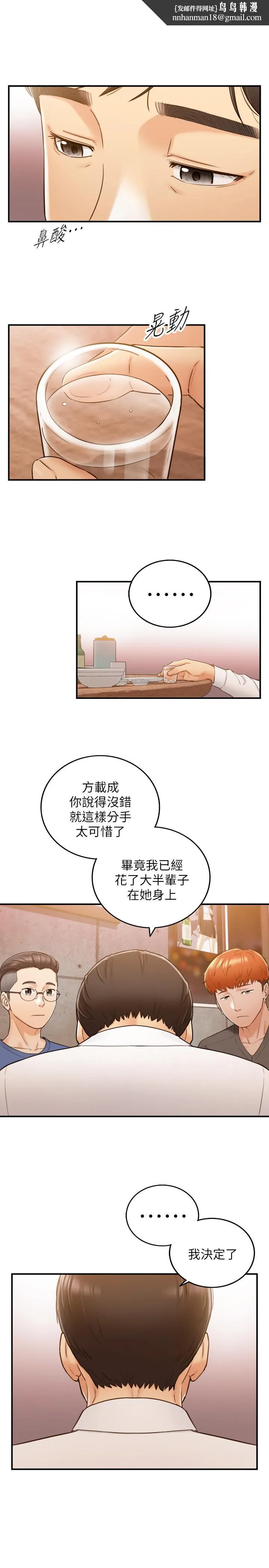 正妹小主管 - 第53话-好希望来摸我... - page 1