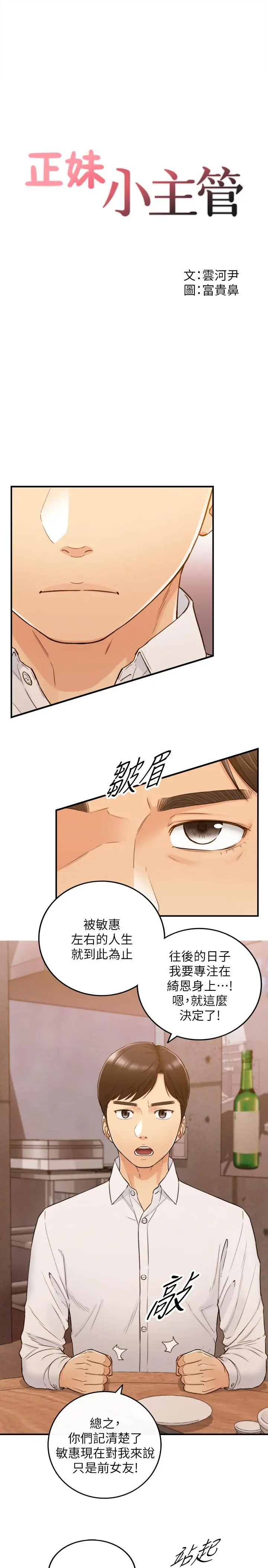 正妹小主管 - 第53话-好希望来摸我... - page 3
