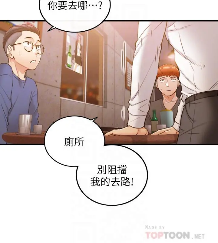 正妹小主管 - 第53话-好希望来摸我... - page 4