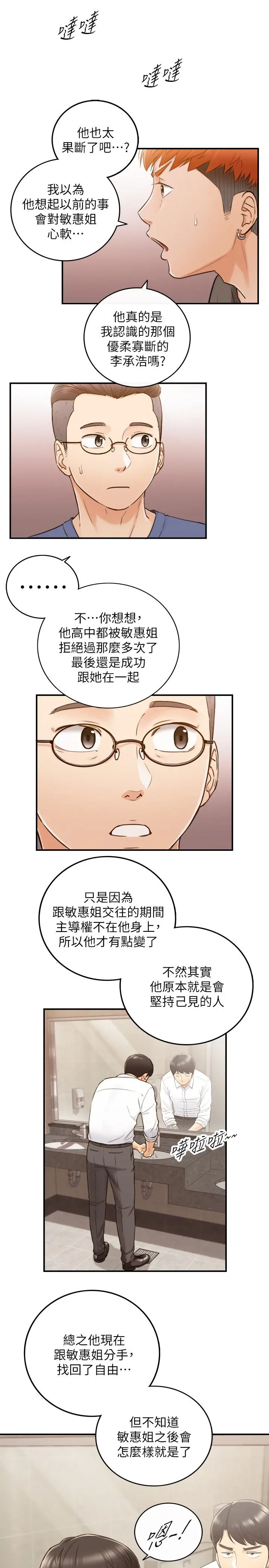 正妹小主管 - 第53话-好希望来摸我... - page 5
