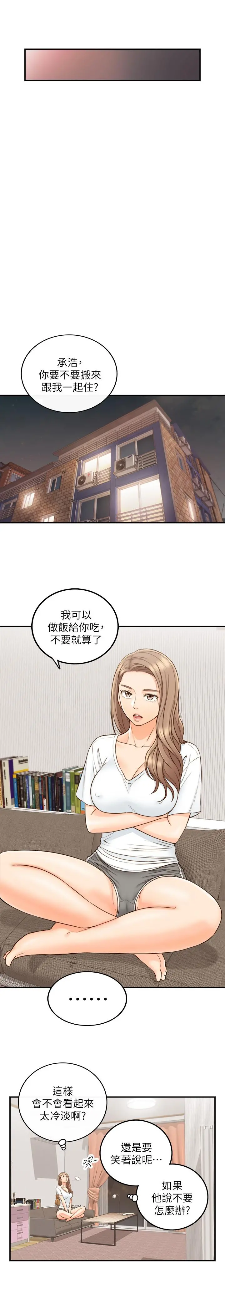 正妹小主管 - 第53话-好希望来摸我... - page 7